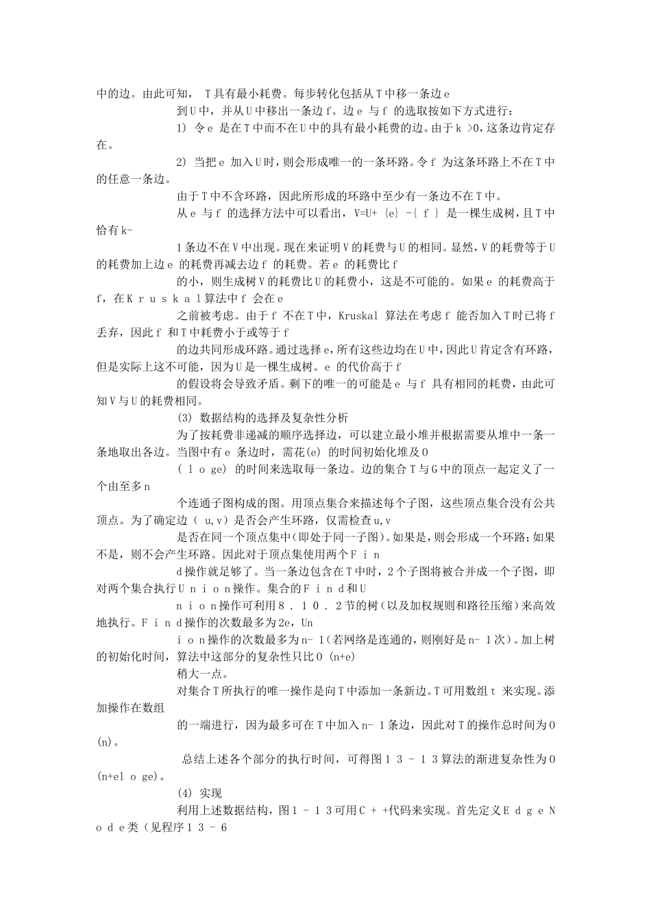 中国数学建模-编程交流-贪婪算法_第3页