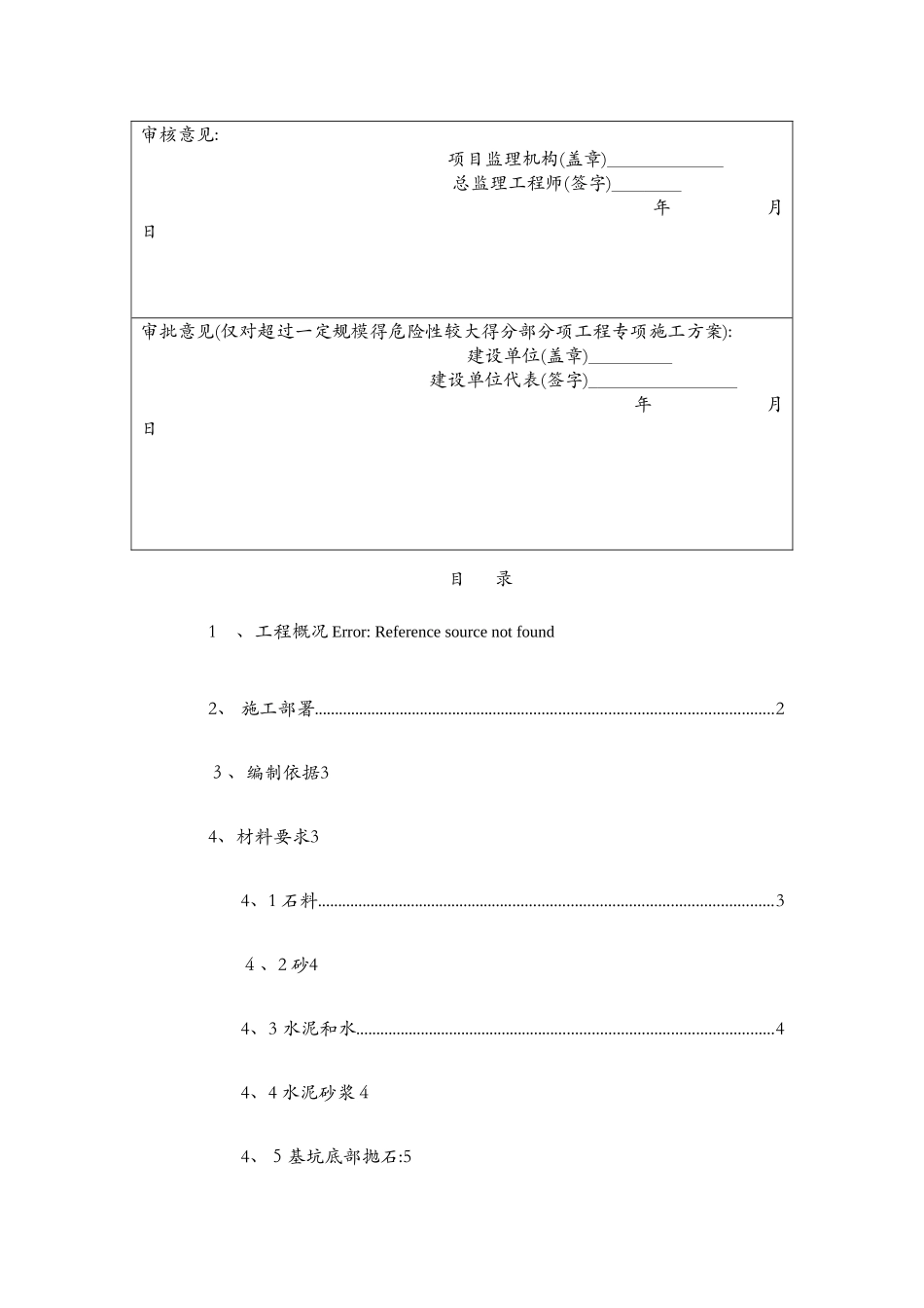 浆砌块石护坡护面施工方案_第2页