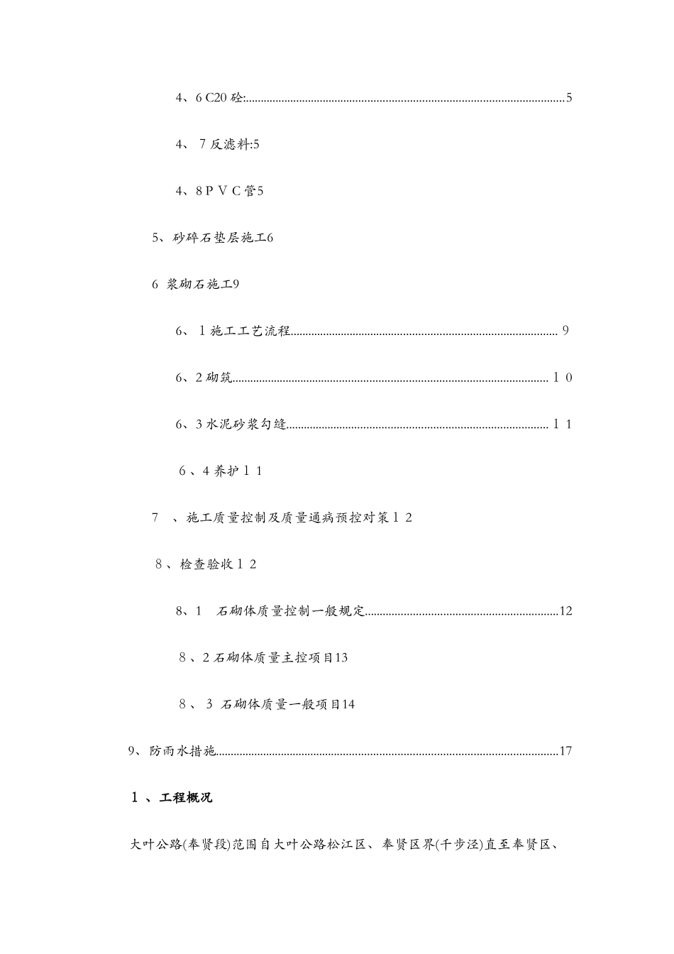 浆砌块石护坡护面施工方案_第3页