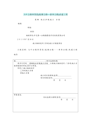 浆砌块石护坡护面施工方案