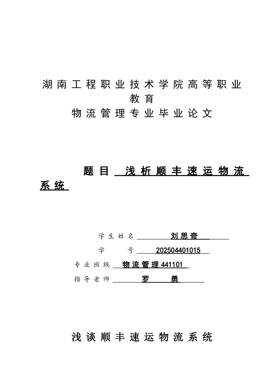 浅谈顺丰速运物流系统论文_第1页