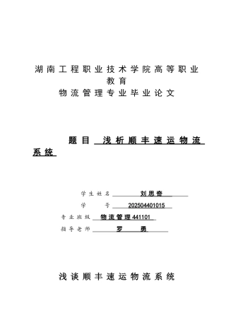 浅谈顺丰速运物流系统论文