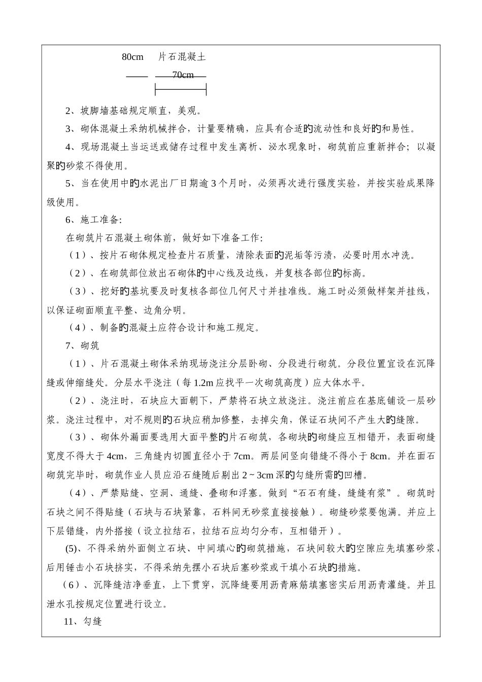 浆砌片石坡脚墙_第2页