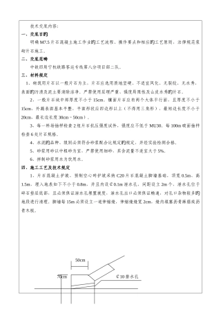 浆砌片石坡脚墙