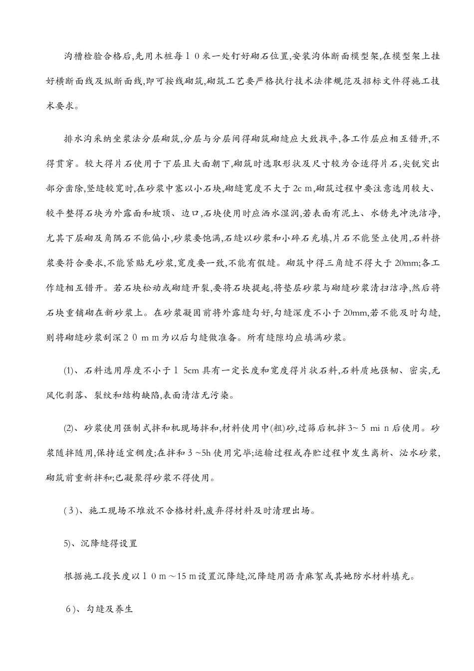浆砌排水沟专项施工方案_第2页
