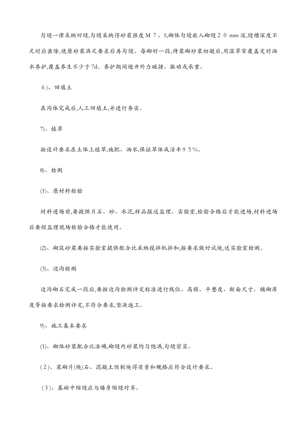 浆砌排水沟专项施工方案_第3页