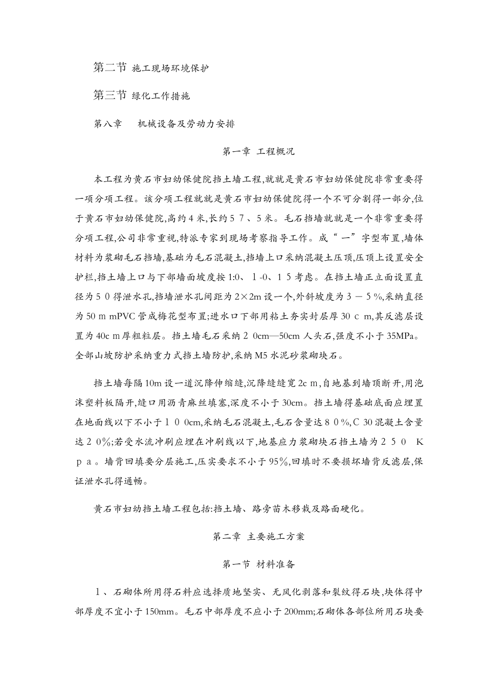 浆砌毛石挡土墙施工方案1_第2页