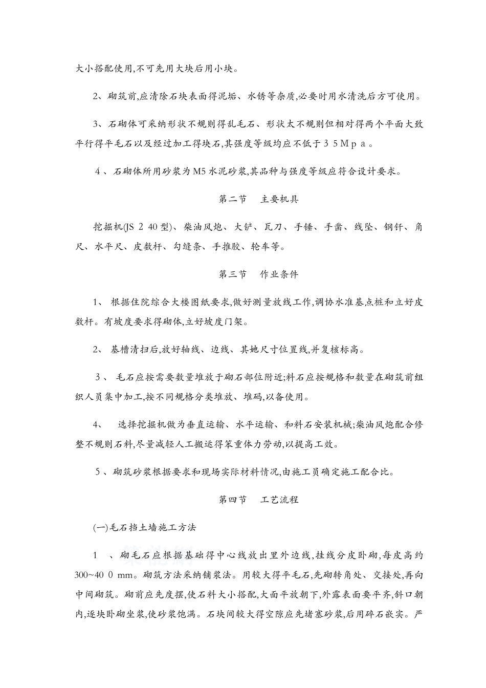 浆砌毛石挡土墙施工方案1_第3页