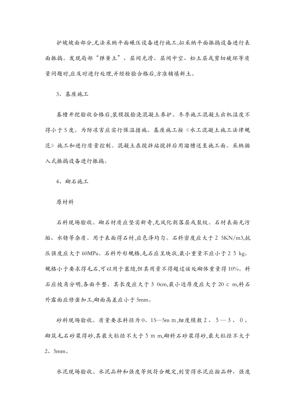 浆砌毛石护坡施工方案_第2页