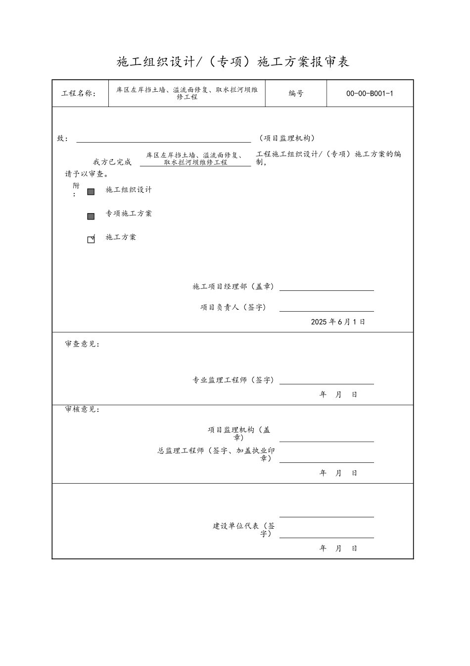 浆砌片石挡土墙、护坡施工组织设计_第1页