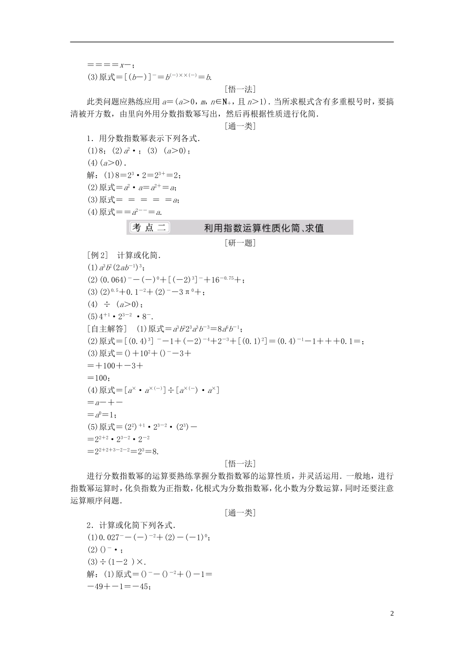 （同步课堂）2013-2014学年高中数学 3.2 指数扩充及其运算性质名师考点精讲 北师大版必修1_第2页