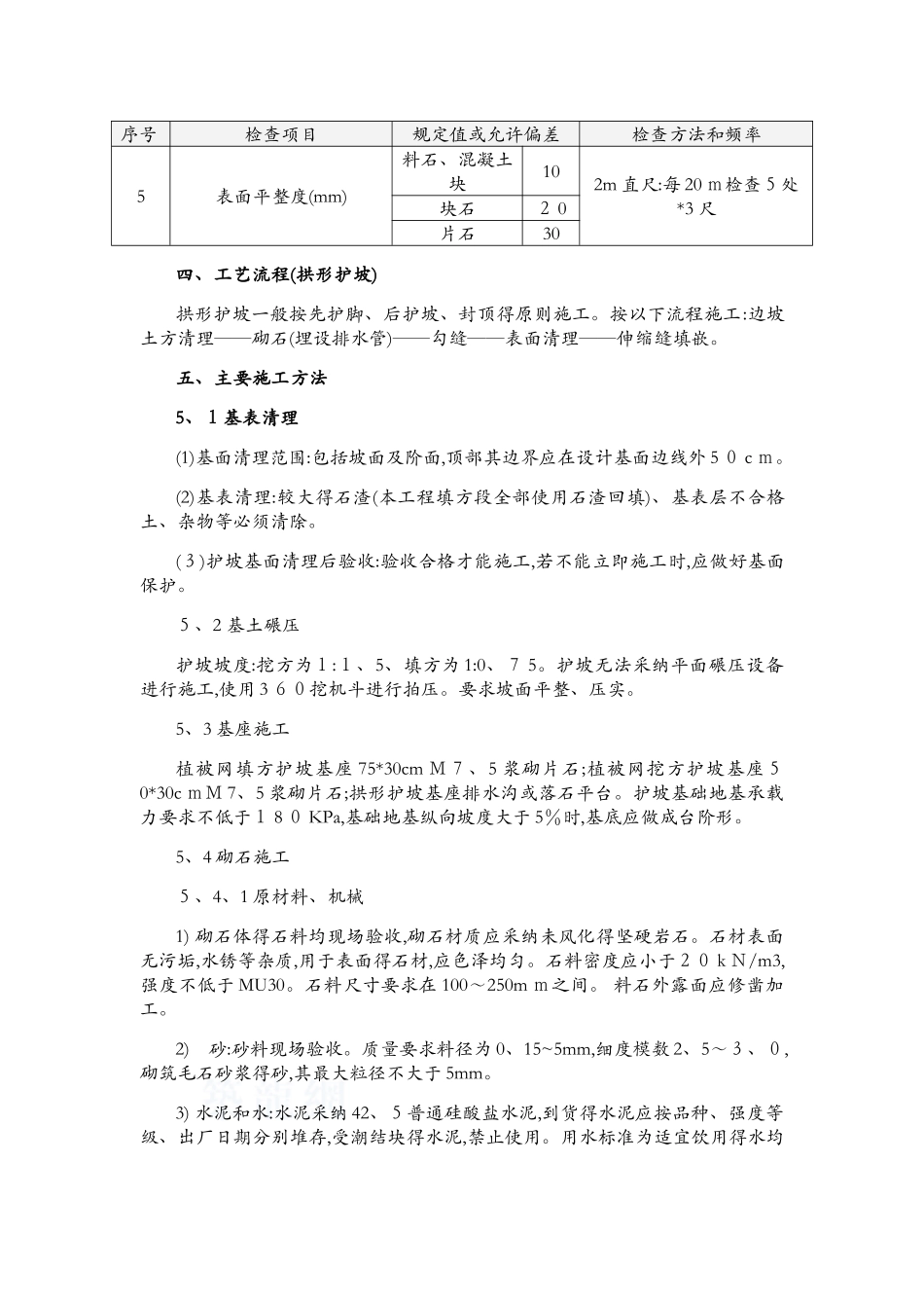浆砌片石护坡施工方案1_第3页