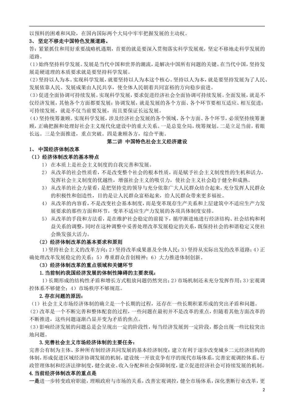 中国特色社会主义的主要内容_第2页