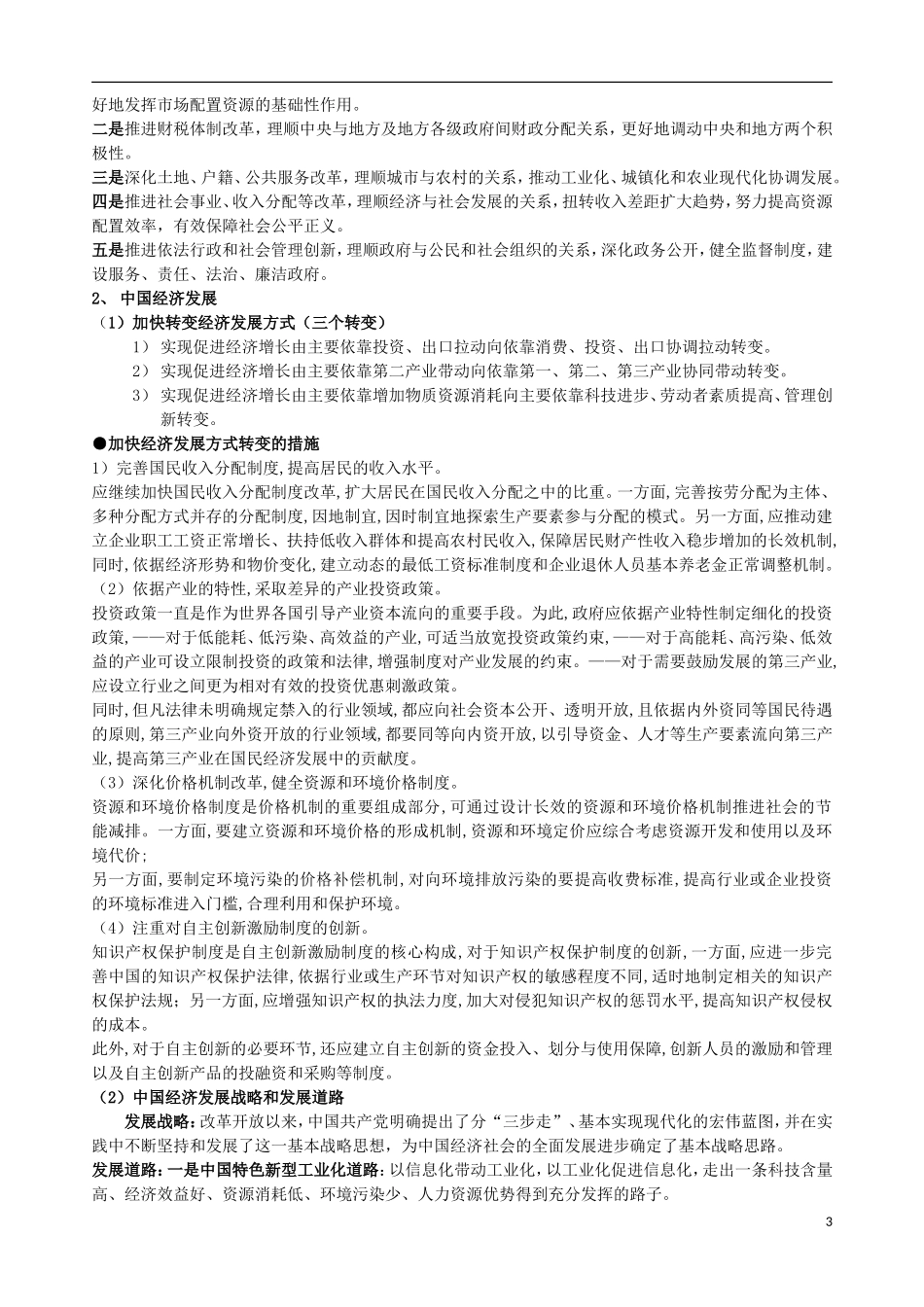 中国特色社会主义的主要内容_第3页