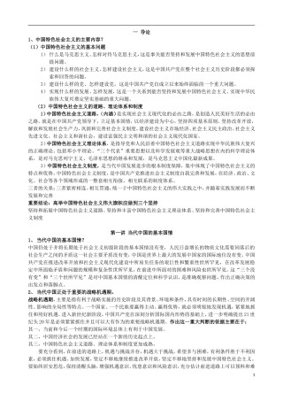中国特色社会主义的主要内容