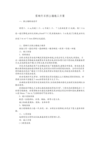 浆砌片石挡土墙施工工艺