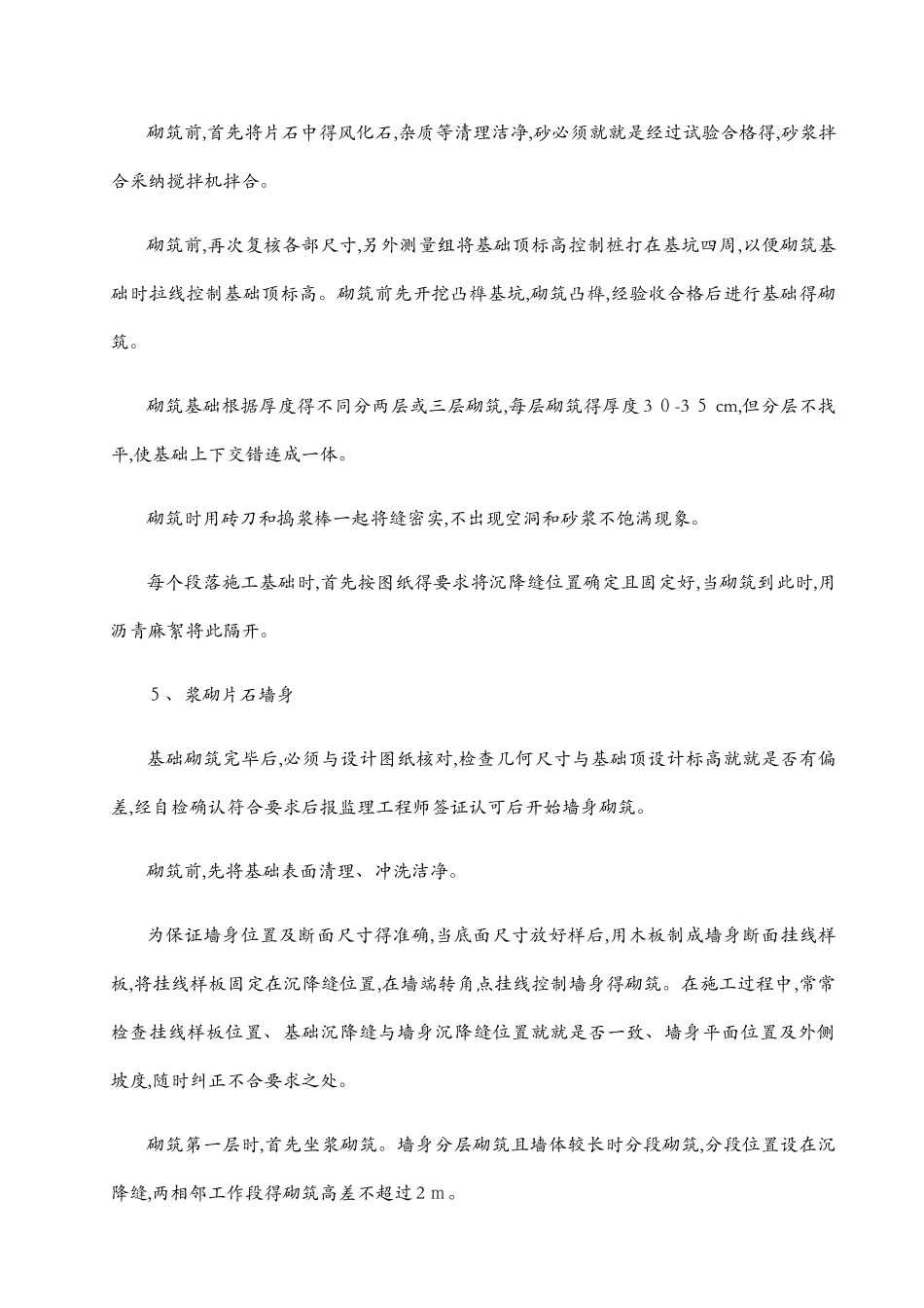 浆砌片石挡土墙施工方案_第3页