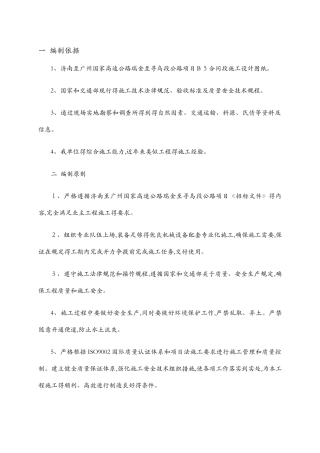 浆砌片石排水沟施工方案