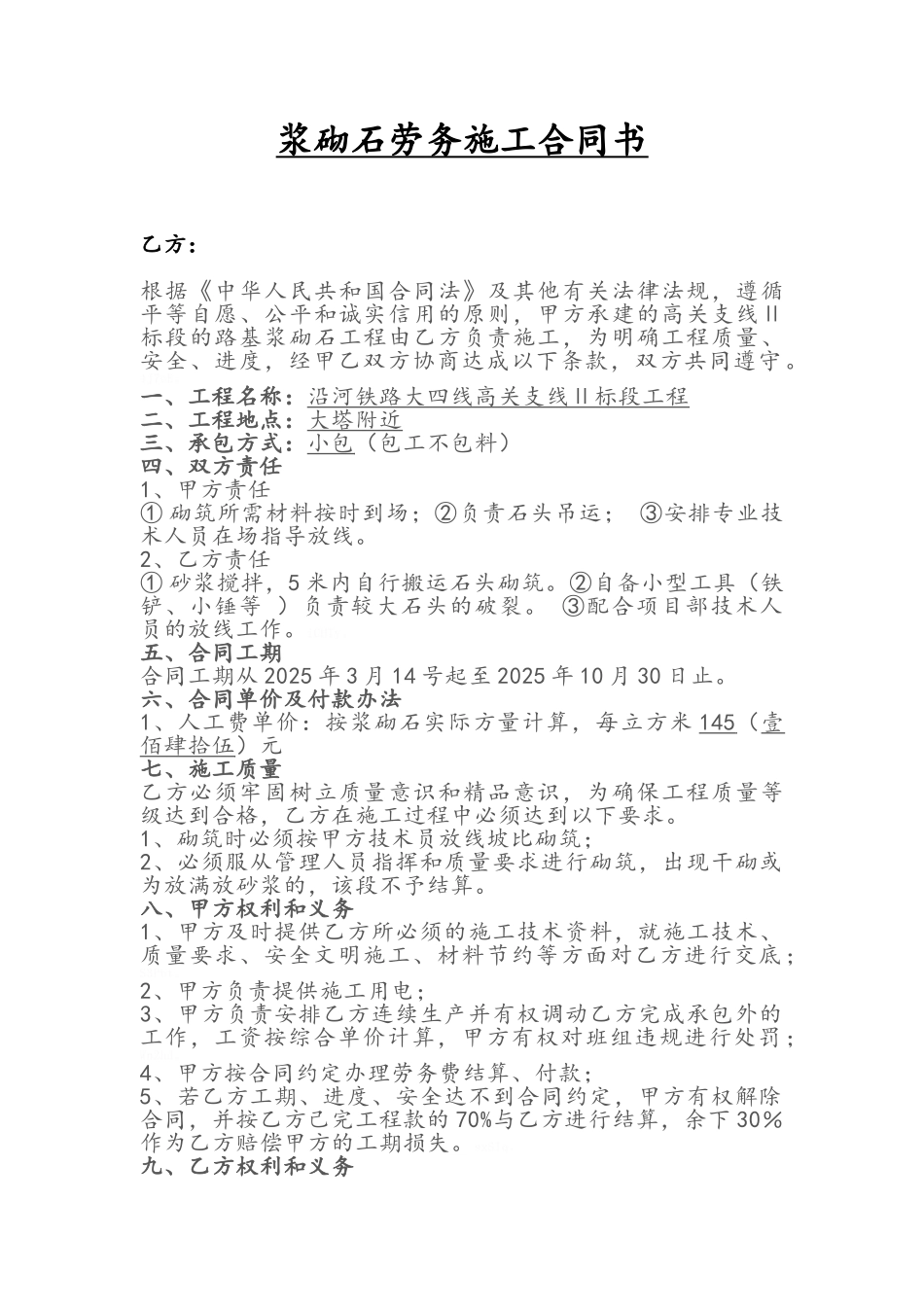 浆砌石劳务合同_第1页