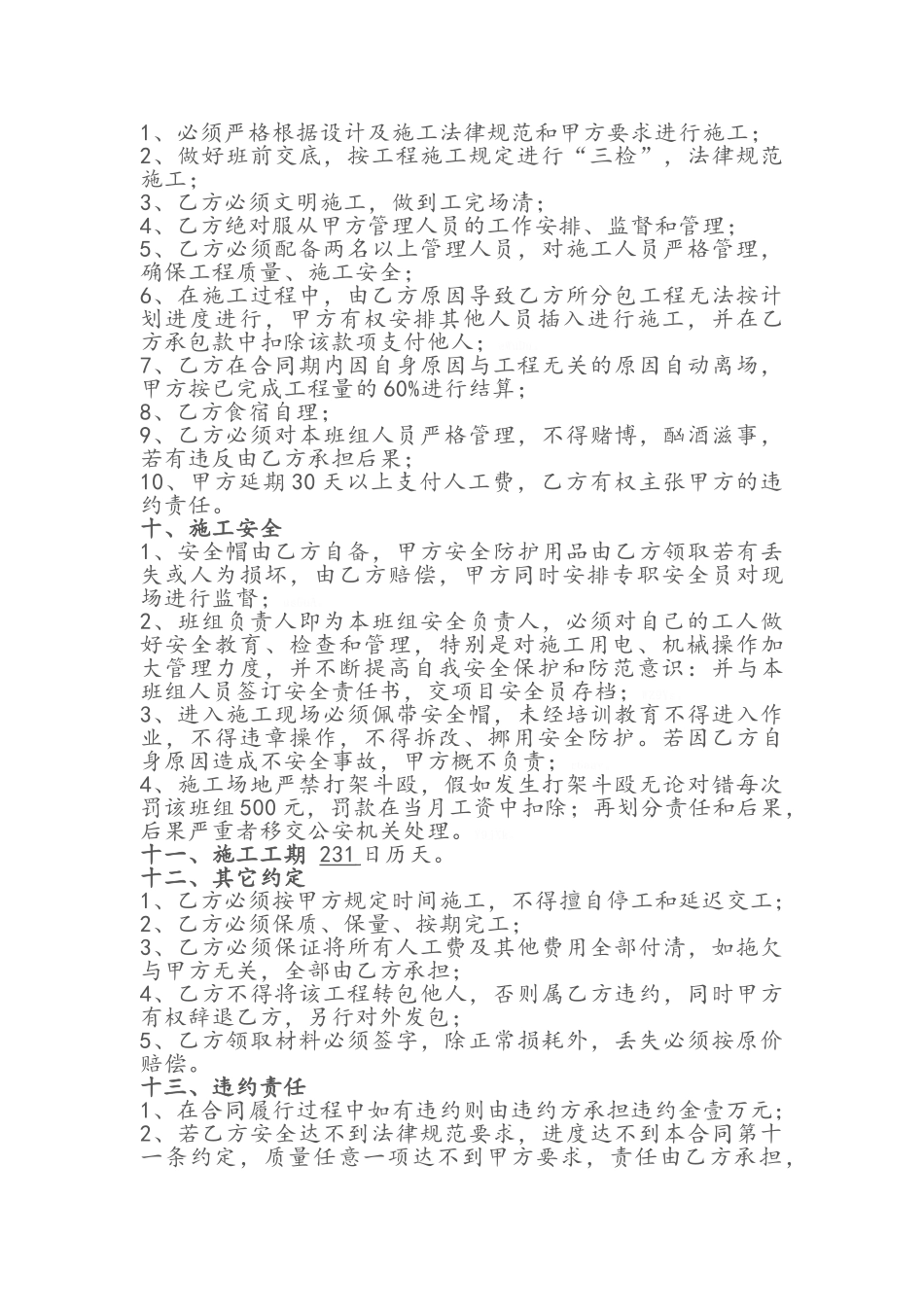 浆砌石劳务合同_第2页