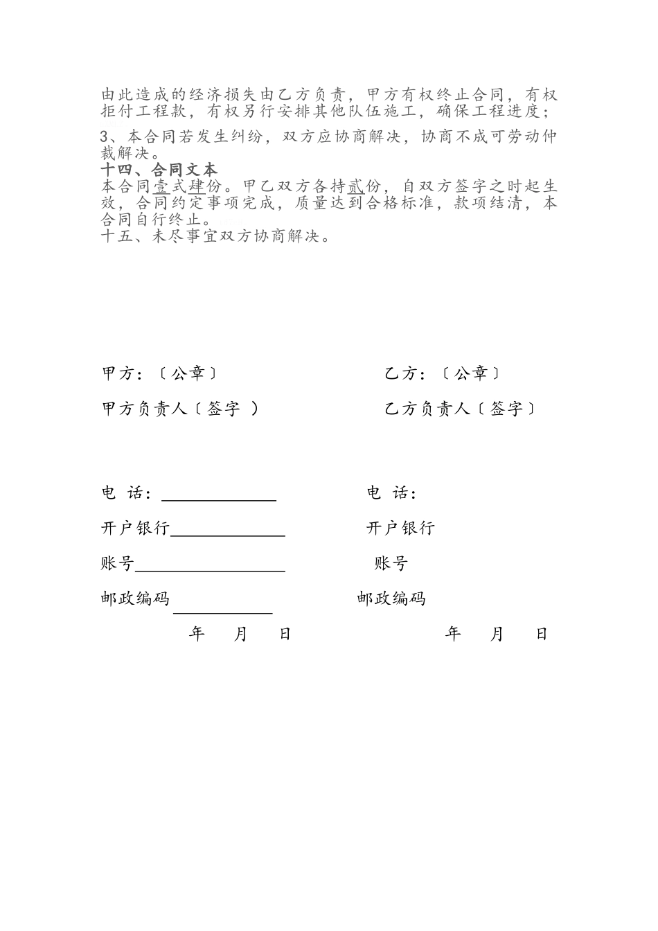 浆砌石劳务合同_第3页