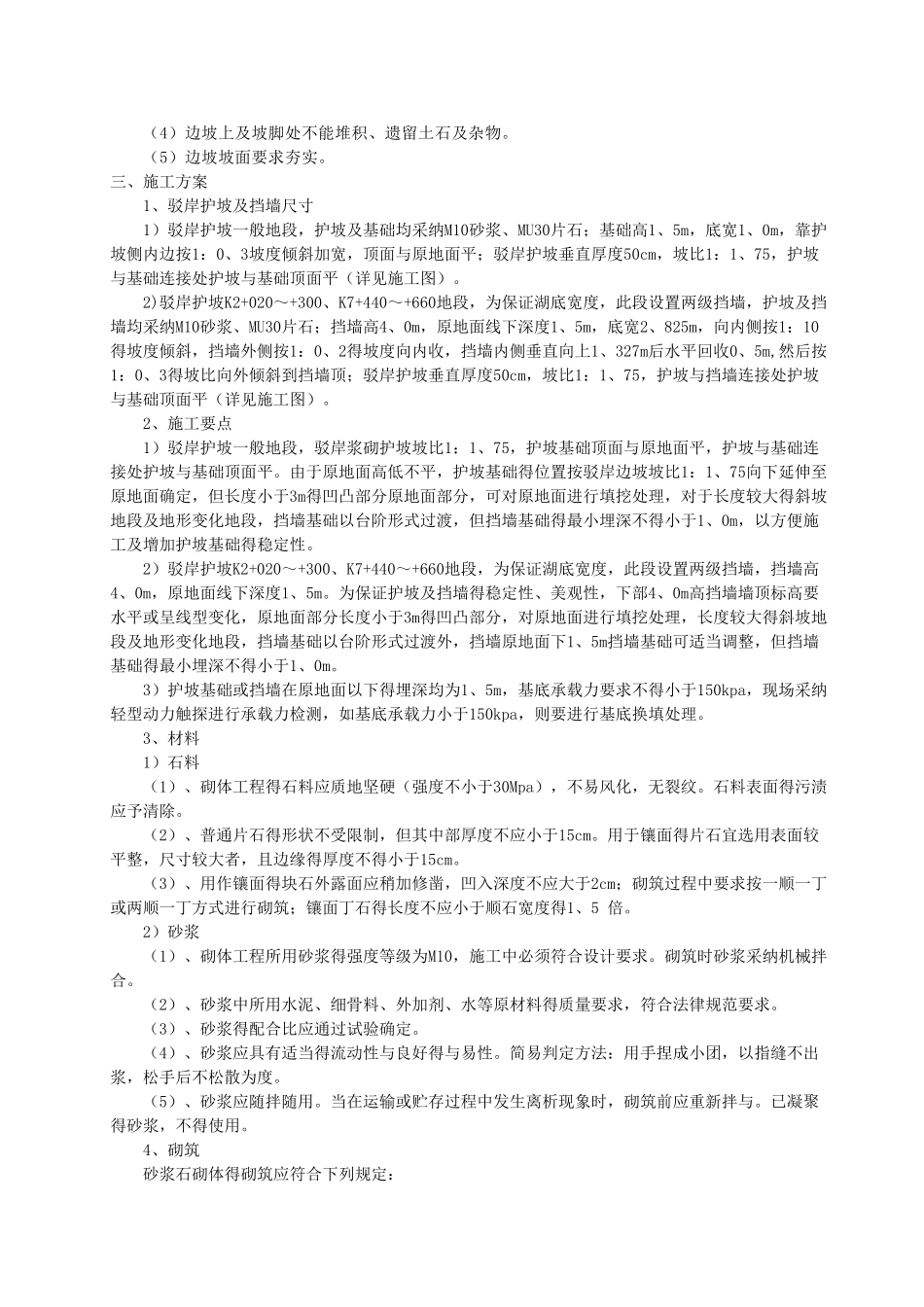 浆砌片石施工方案_第2页