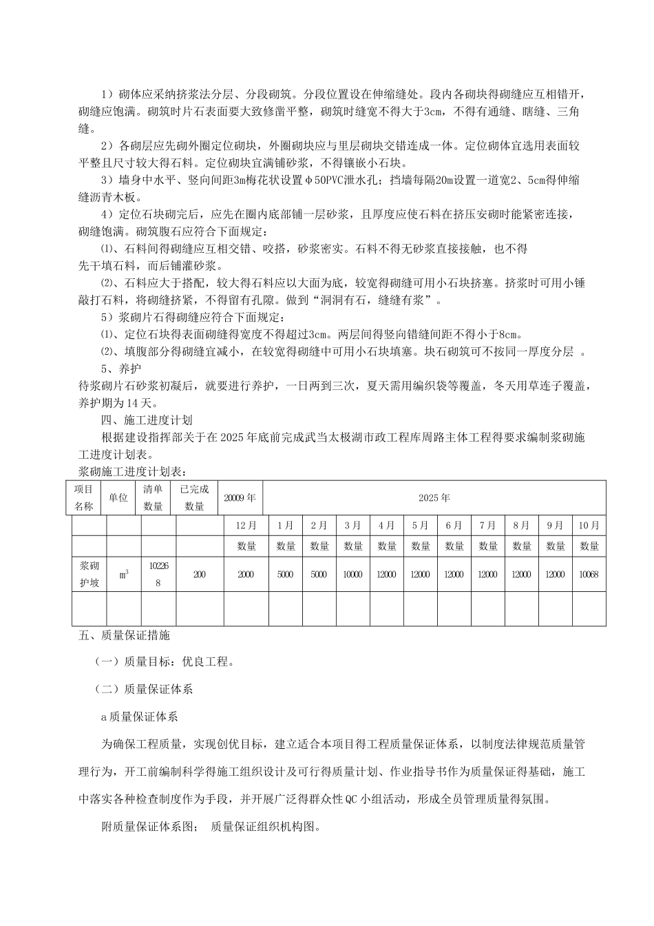 浆砌片石施工方案_第3页