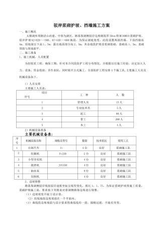 浆砌片石施工方案