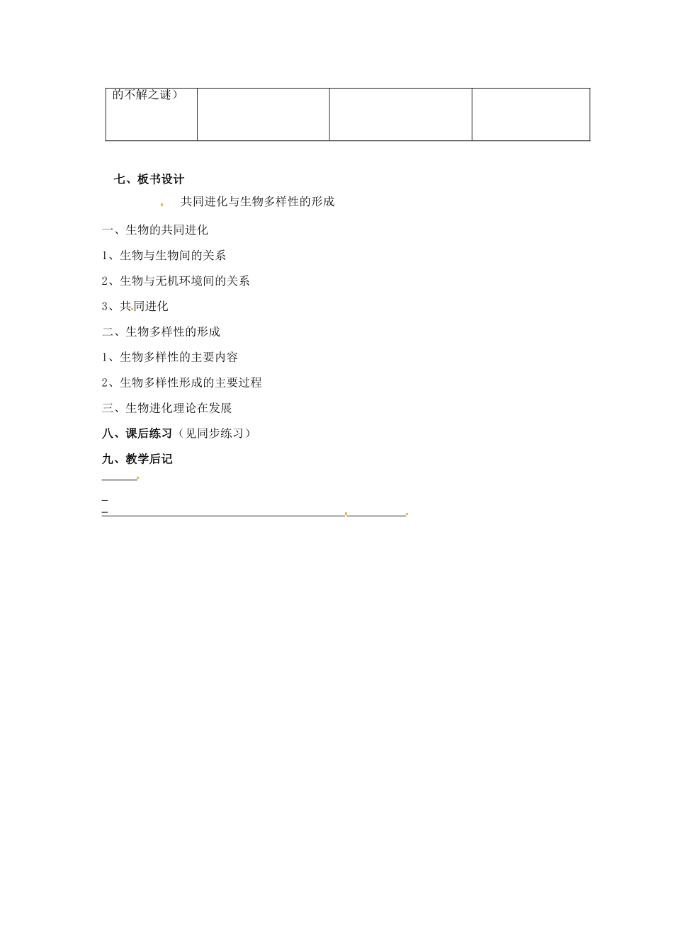 （名师课堂）20132014学年高中生物 第7章第2节第3课时 共同进化与生物多样性的形成教案1 新人教版必修2_第3页