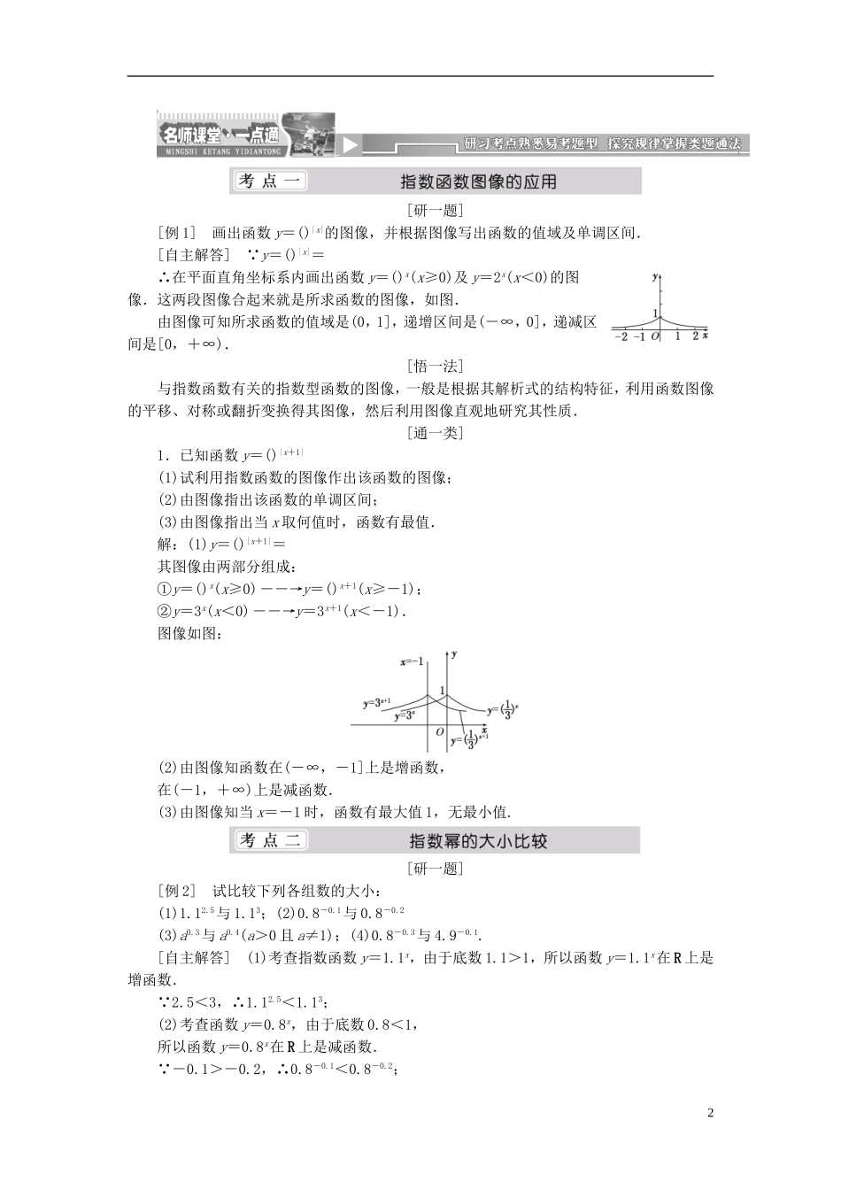 （同步课堂）2013-2014学年高中数学 3.3 指数函数名师考点精讲 北师大版必修1_第2页