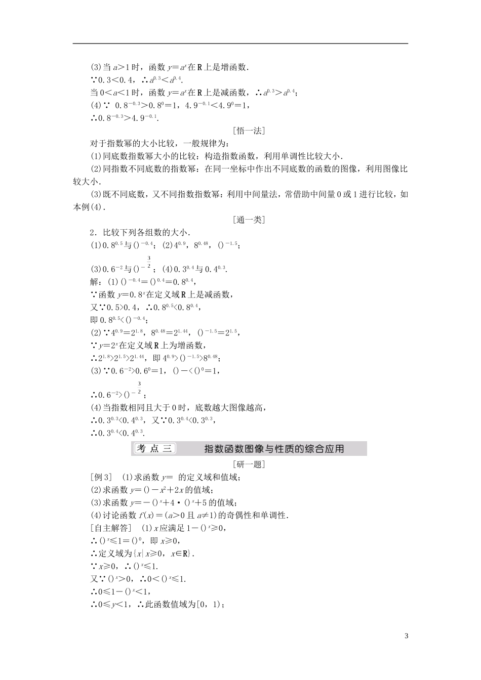 （同步课堂）2013-2014学年高中数学 3.3 指数函数名师考点精讲 北师大版必修1_第3页