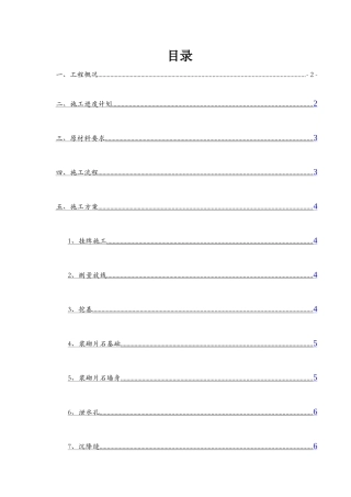 浆砌片石挡土墙施工方案2
