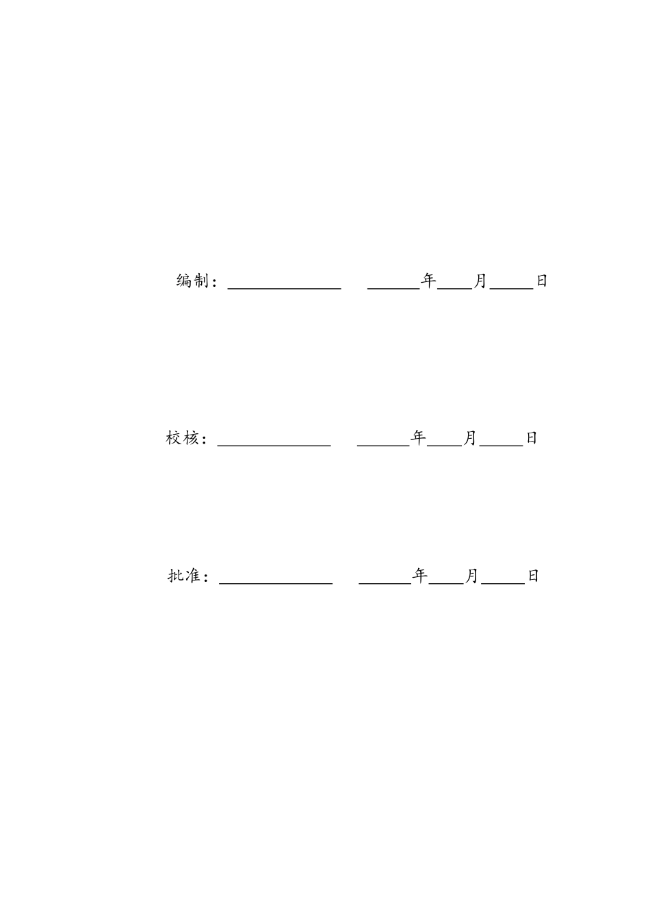 浆砌石挡墙 护坡施工方案_第3页
