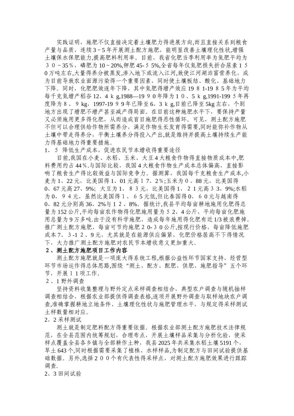 测土配方施肥技术_第2页