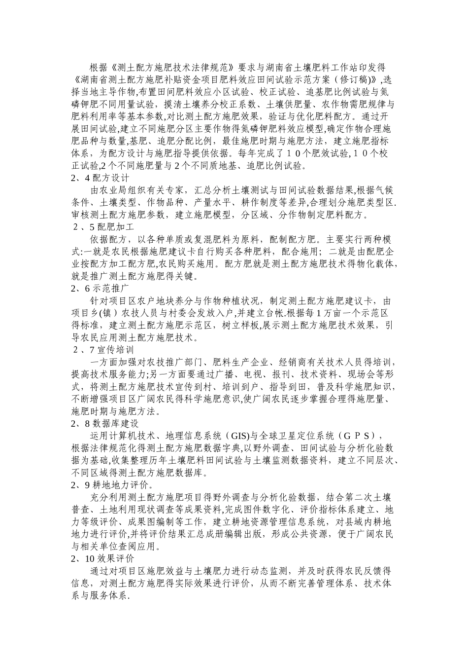 测土配方施肥技术_第3页