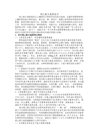 测土配方施肥技术