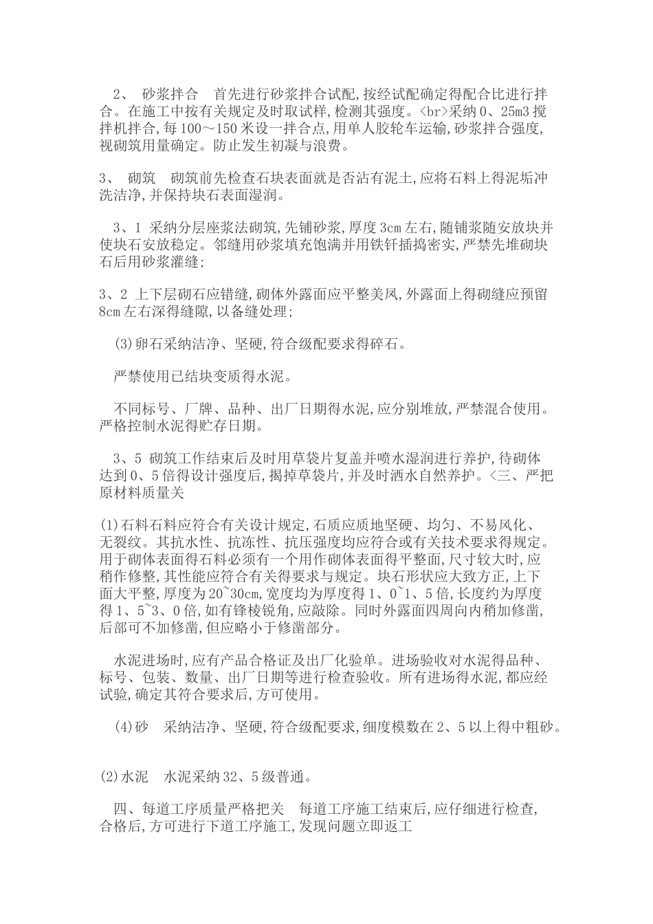 浆砌石、砼预制块砌筑施工方案_第3页