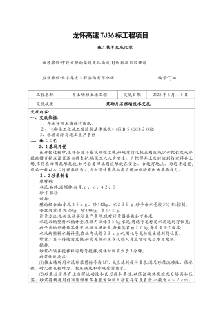 浆砌片石挡墙技术交底