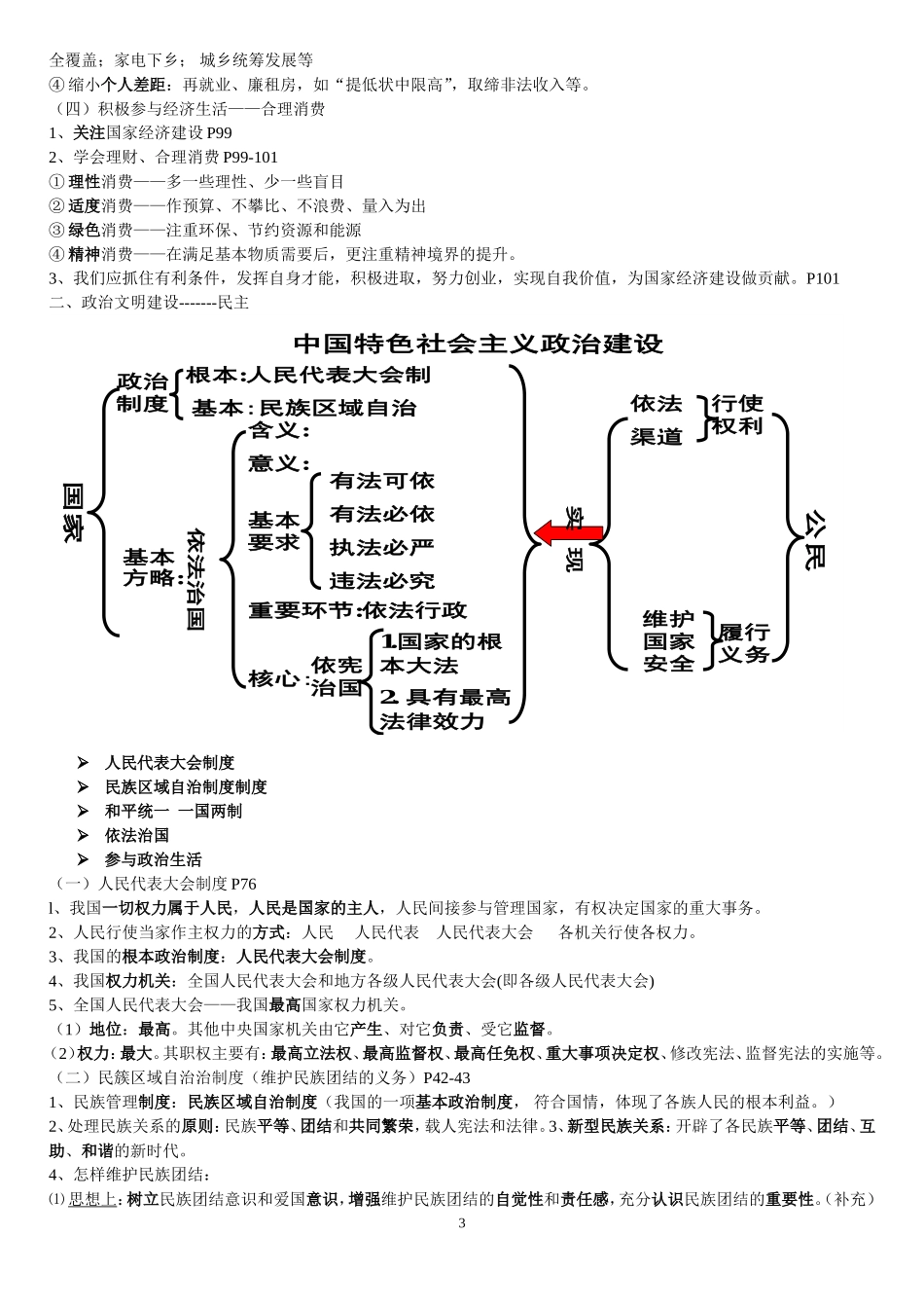 中国特色社会主义建设知识点梳理汇总_第3页