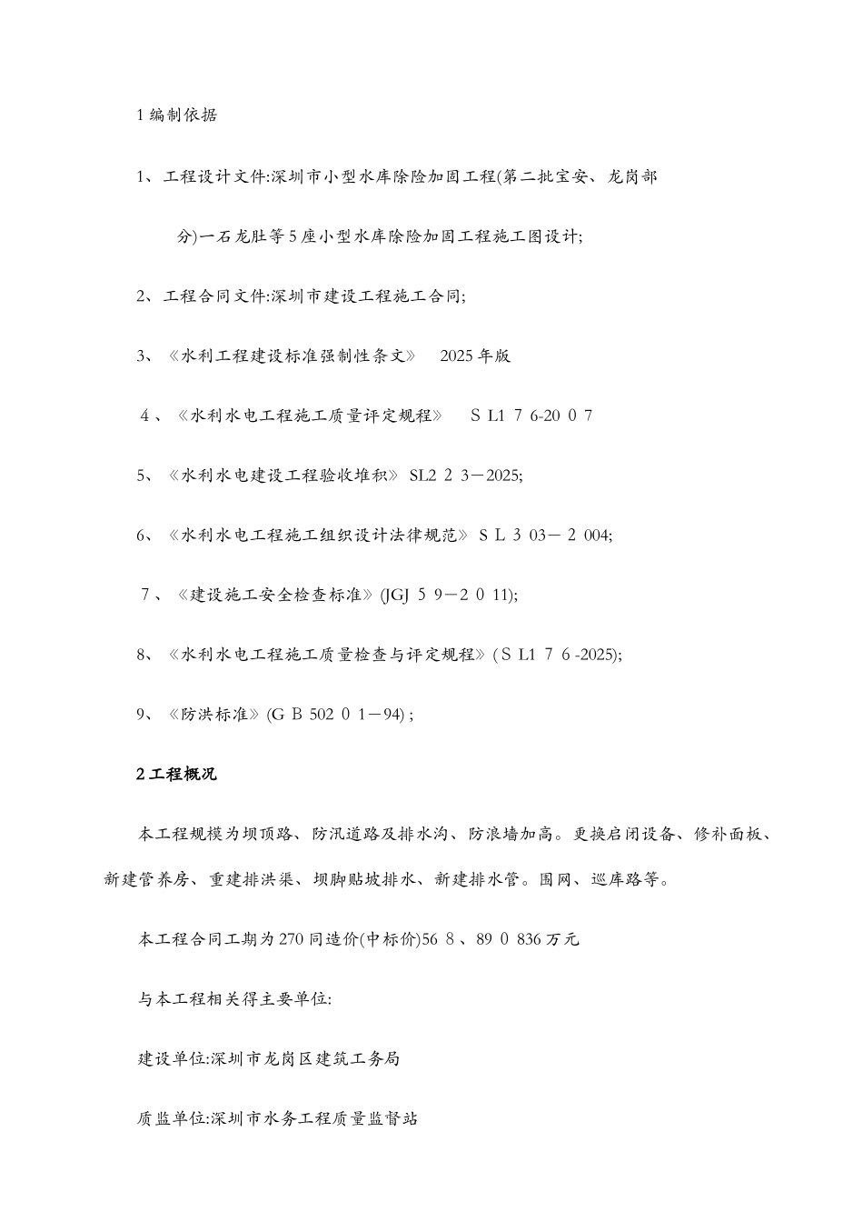 浆砌石施工方案_第3页