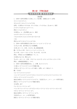 （新课标）高考数学二轮复习 专题七 选考部分 第2讲 不等式选讲学案 理 新人教A版-新人教A版高三全册数学学案