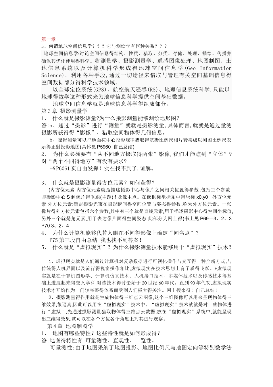 测绘学概论课后答案_第1页