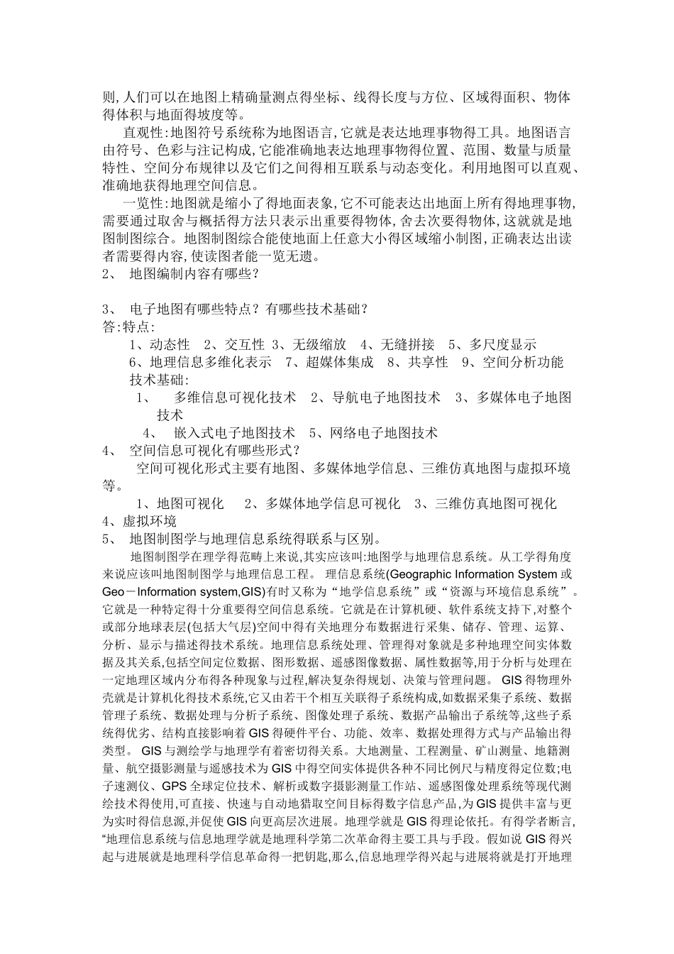 测绘学概论课后答案_第2页
