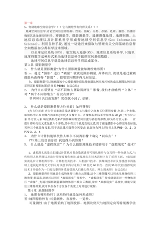 测绘学概论课后答案