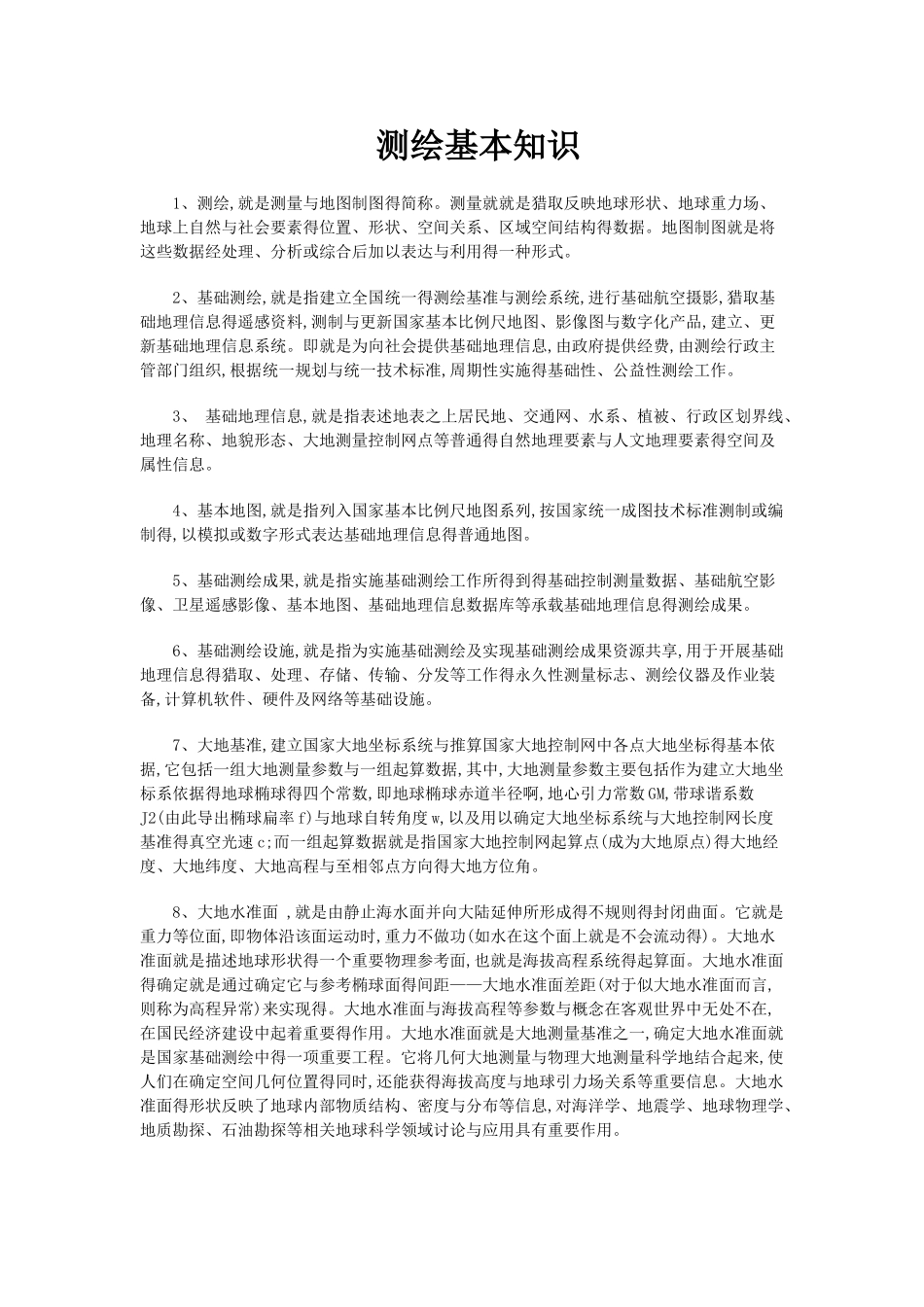 测绘基本知识_第1页