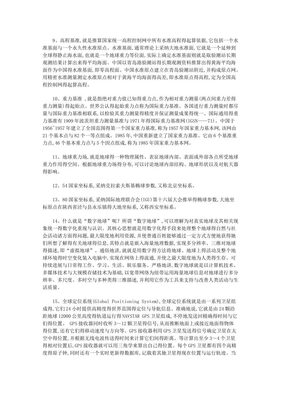 测绘基本知识_第2页