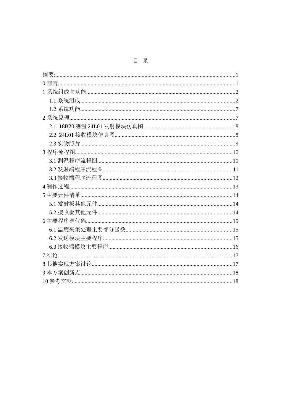 测温并24l01无线传输设计本科学位论文_第2页