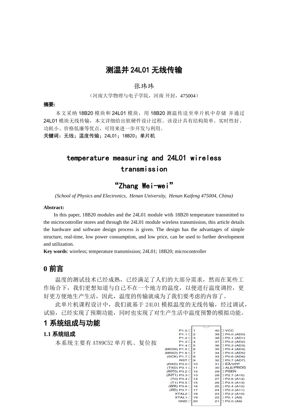 测温并24l01无线传输设计本科学位论文_第3页