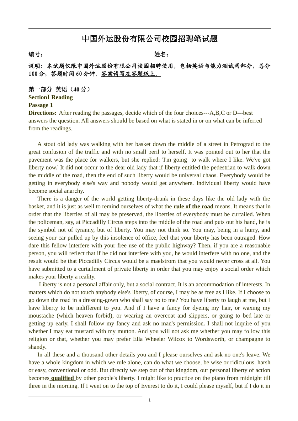 中国外运股份有限公司校园招聘笔试题_第1页