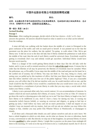 中国外运股份有限公司校园招聘笔试题